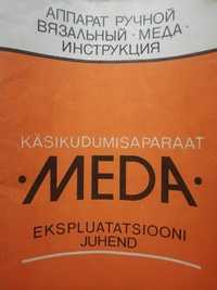 Машинка для вязания "MEDA"