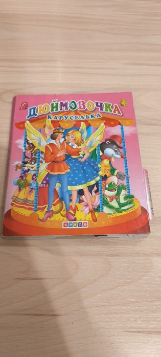 Книжка панорамка Дюймовочка
