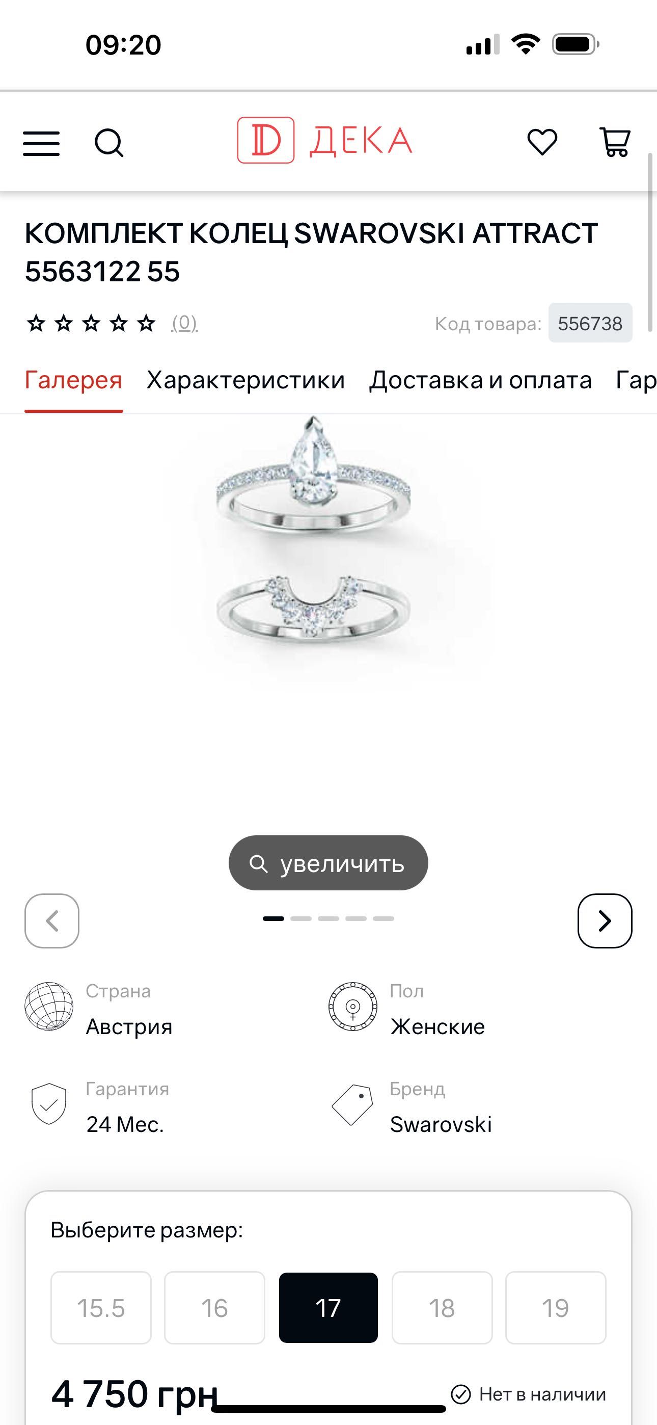 Комплект колец SWAROVSKI ATTRACT Swarovski 55 р