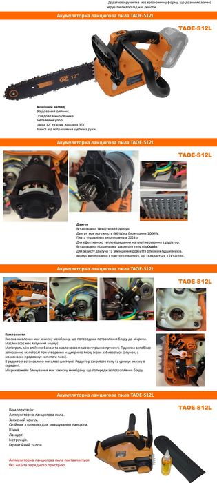 Цепная пила аккумуляторная ТехАС TAOE-S12L/30см/Бесщеточная/КОМПЛЕКТ