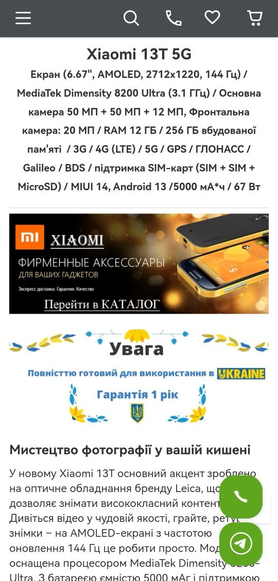 Xiaomi 13t 12/256