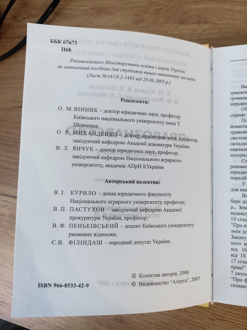 Правознавство навчальний посібник