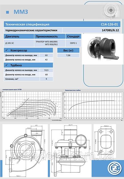 Чеська турбіна МТЗ-895/ТКР С14-126-01 CZ Strakonice МТЗ 890 / 950 / 95