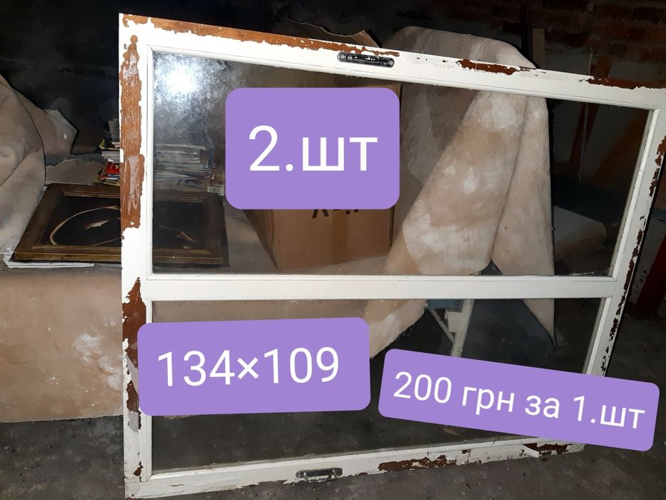 Вікна дерев'яні бу