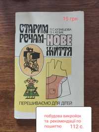 Книги и журналы по шитью , вязанию, вышивке