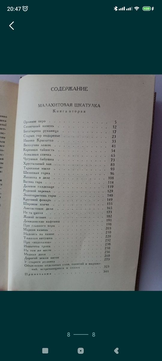 П.П.Бажов ,, Сочинения в трёх томах,1986