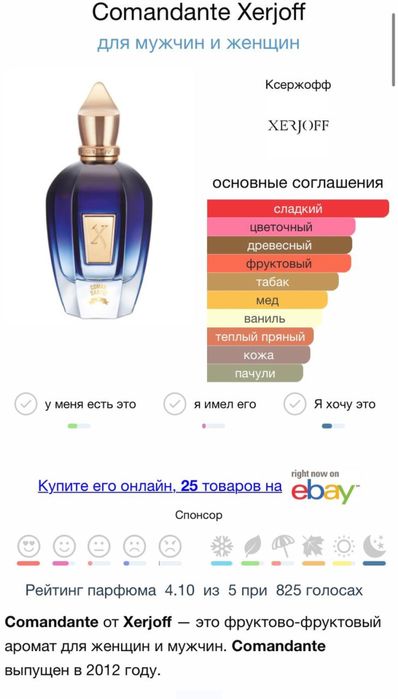 Comandante Xerjoff для мужчин