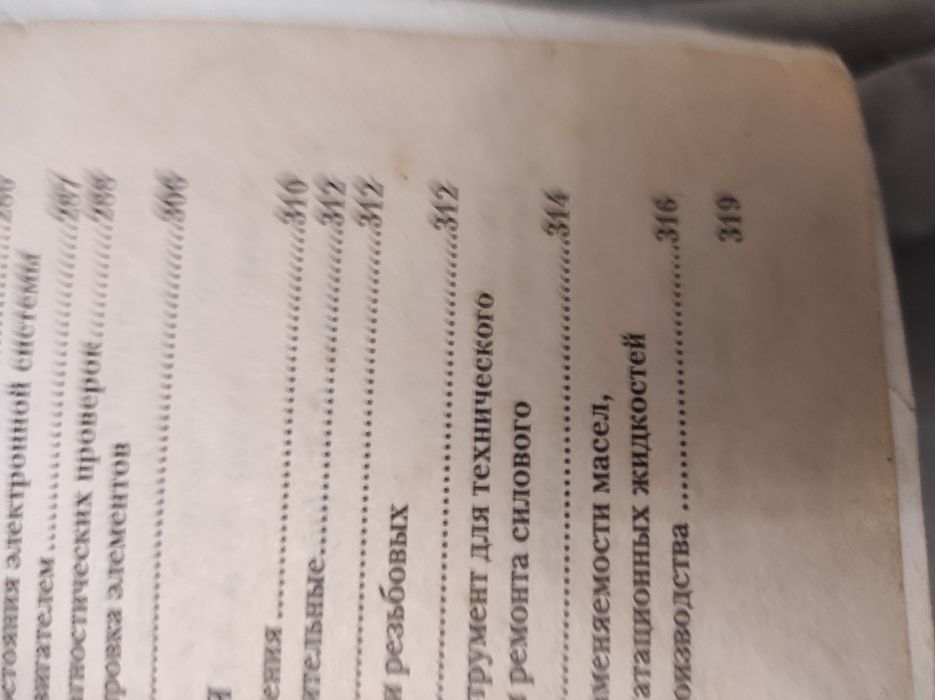 Продам книгу б/у Таврия .Славута.Дана РУКОВОДСТВО ПО РЕМОНТУ 320 стран