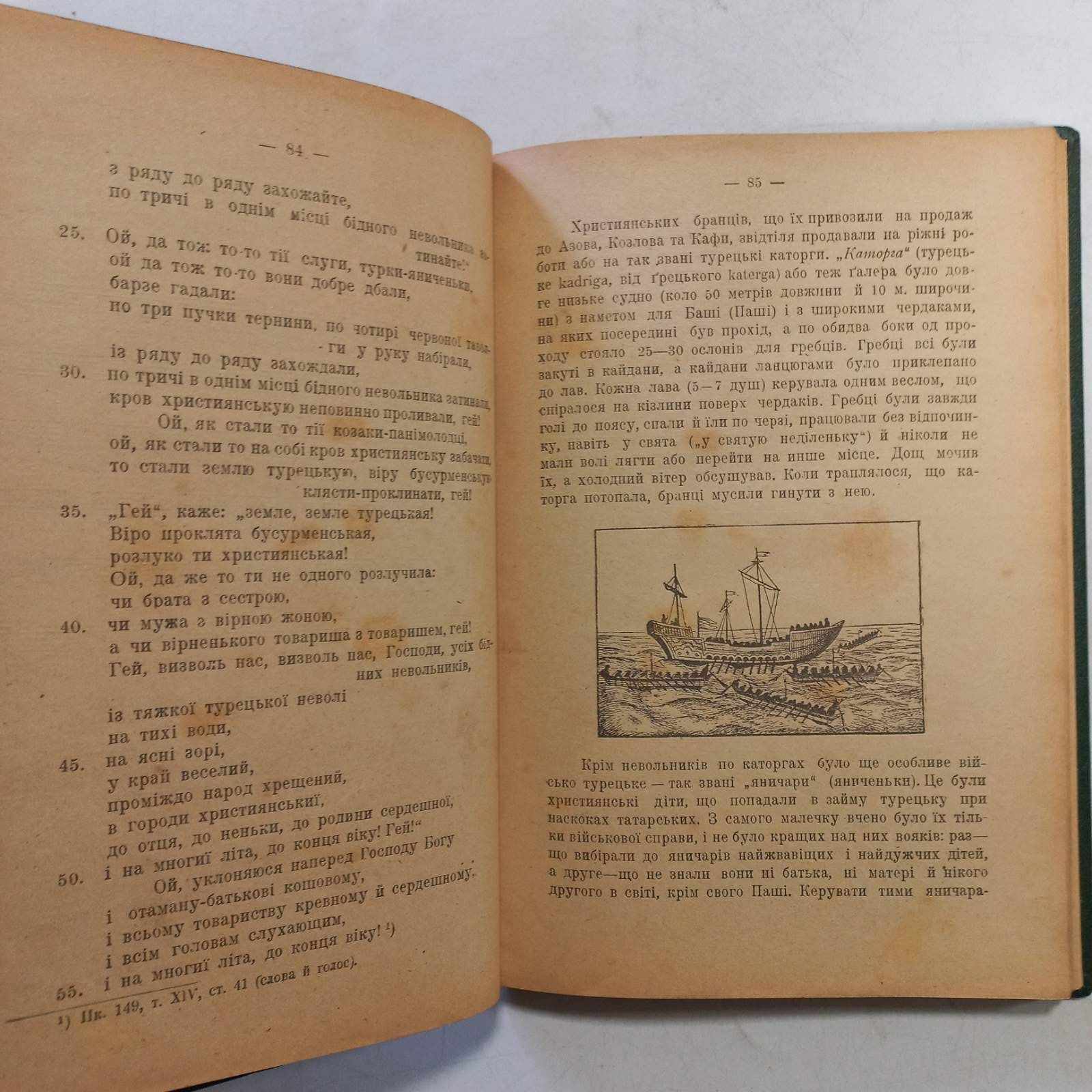 1919 р. Історія української пісні