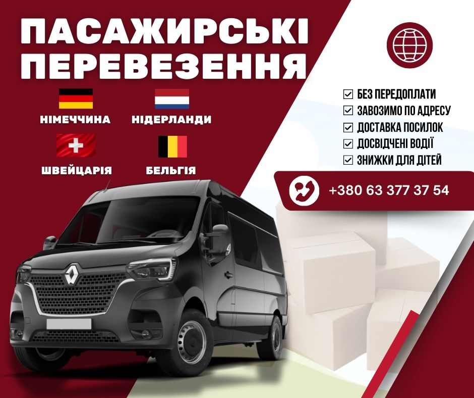 Пасажирські перевезення до ЄС