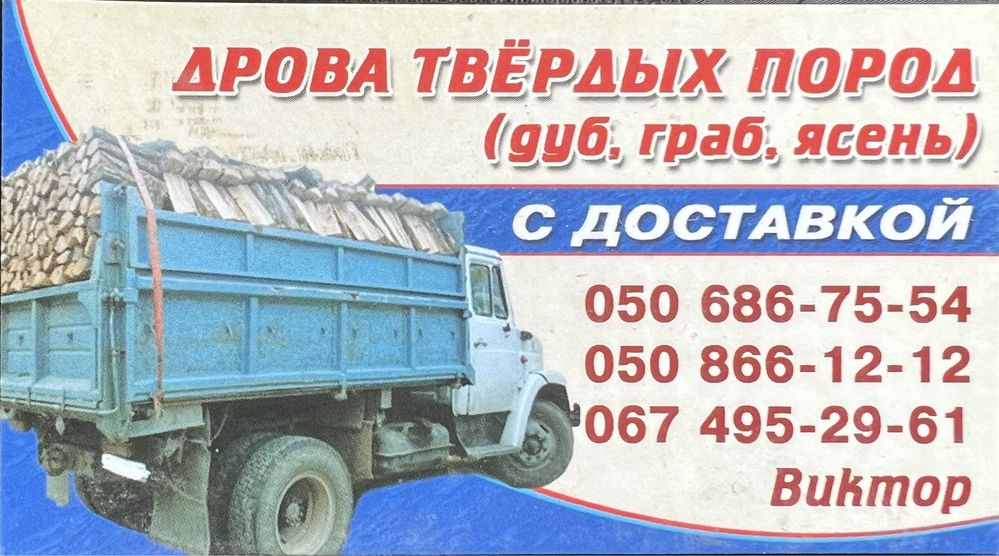 Продам Дрова твердих порід