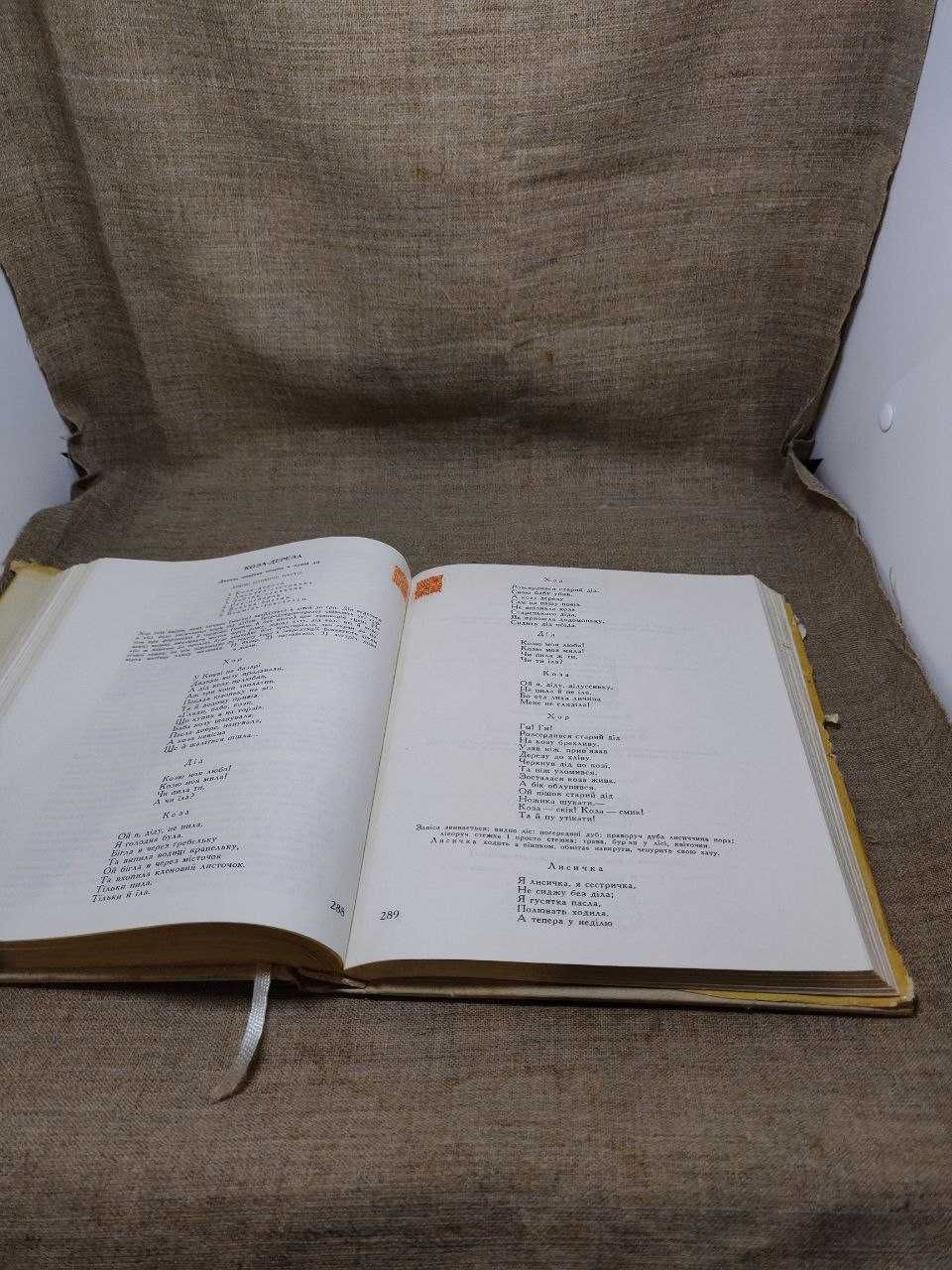Веселка Антологія української літератури для дітей 1967