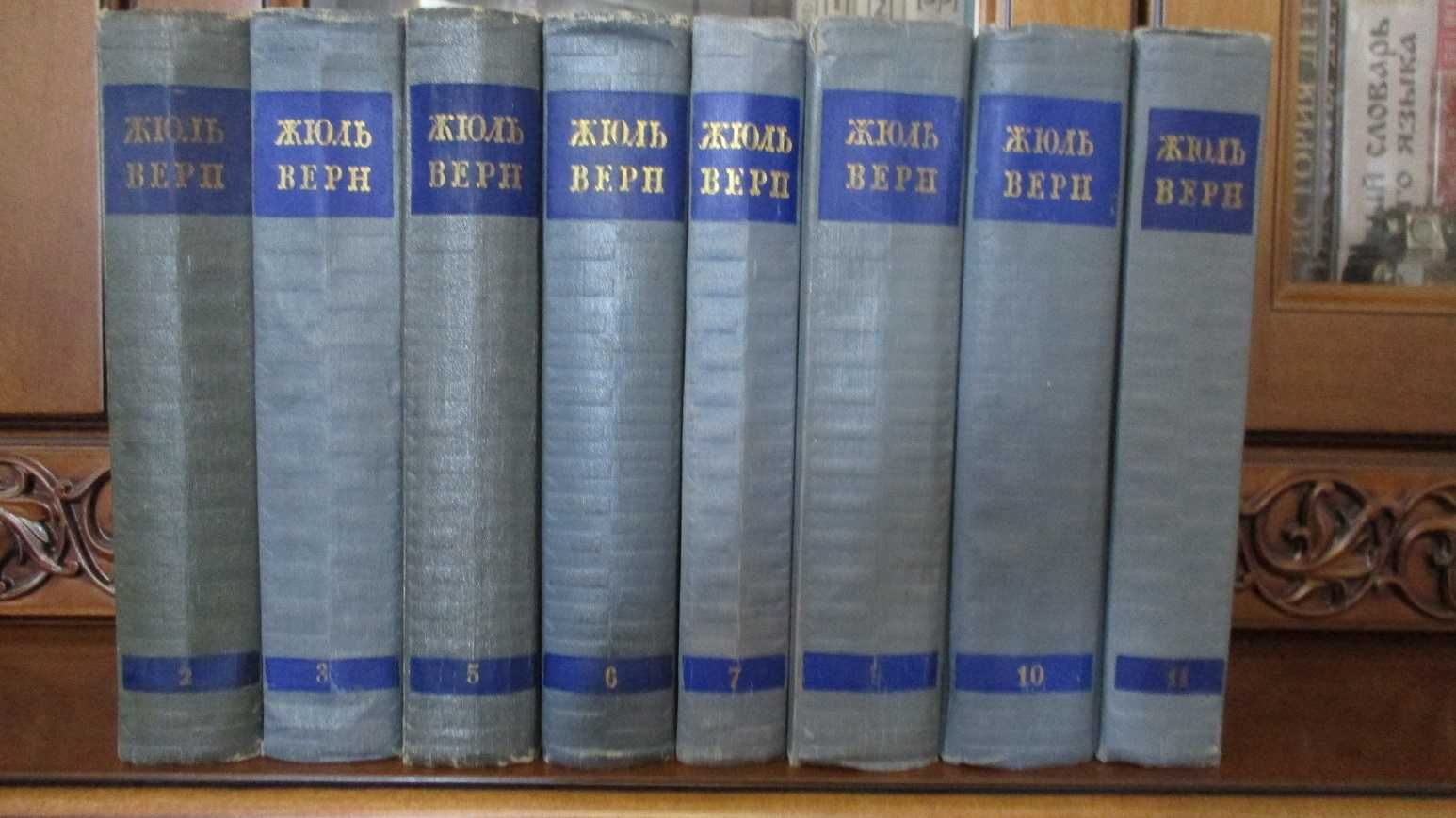 Жюль Верн. 12-ти томное собрание сочинений 1955-57 гг