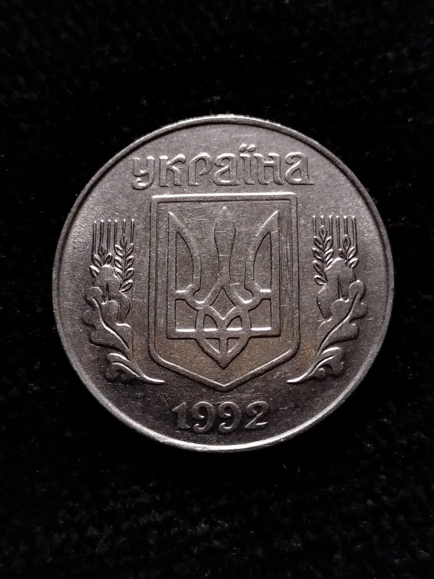 Українські 5 копійок 1992р