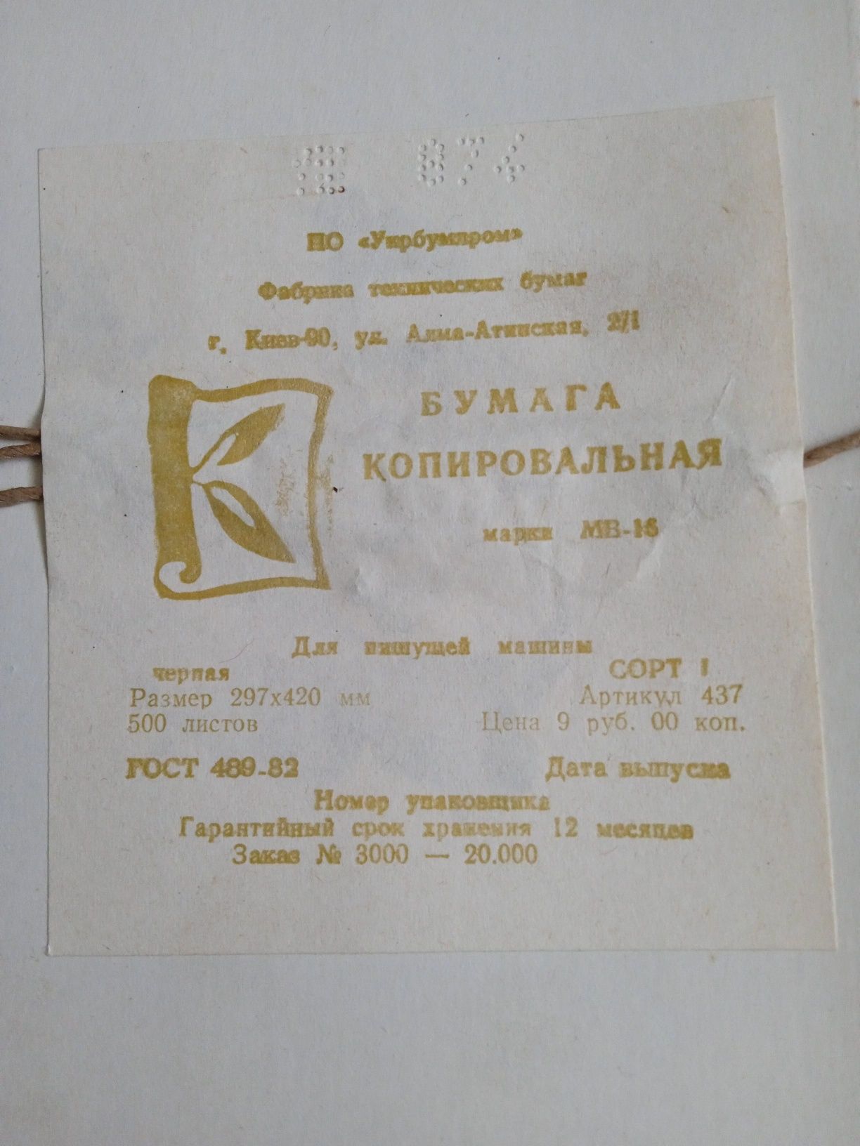 Копірка,копіювальний папір,калька.