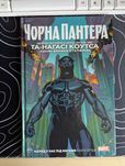 Комікс "Чорна Пантера"