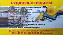 Виконуємо будівельні роботи