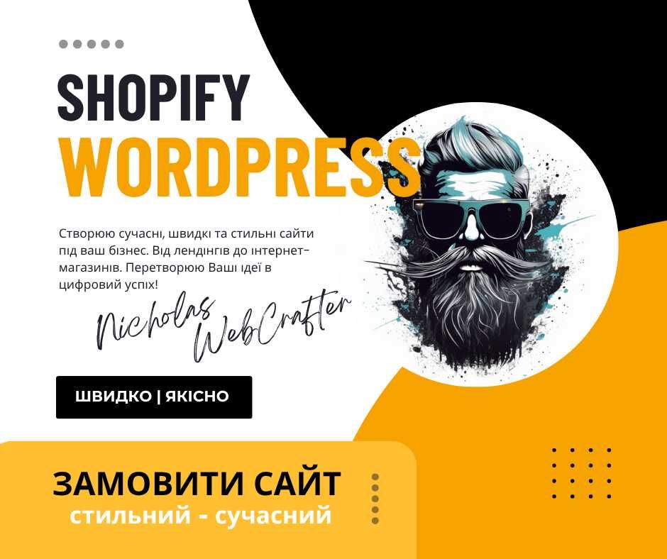 WordPress | Shopify - Створити Замовити Сайт, Лендінг Інтернет-Магазин