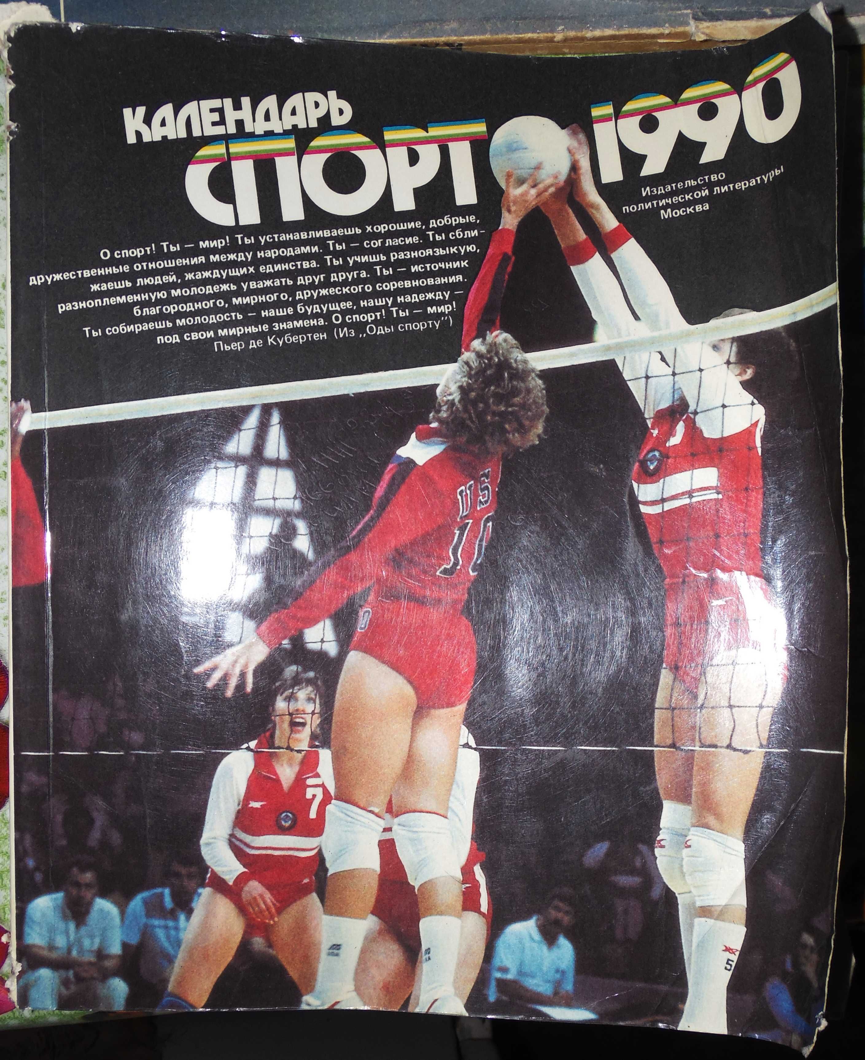 Ежегодники спортивные: "Спорт-90", "Спорт-91", "Футбол-89" (альманах).