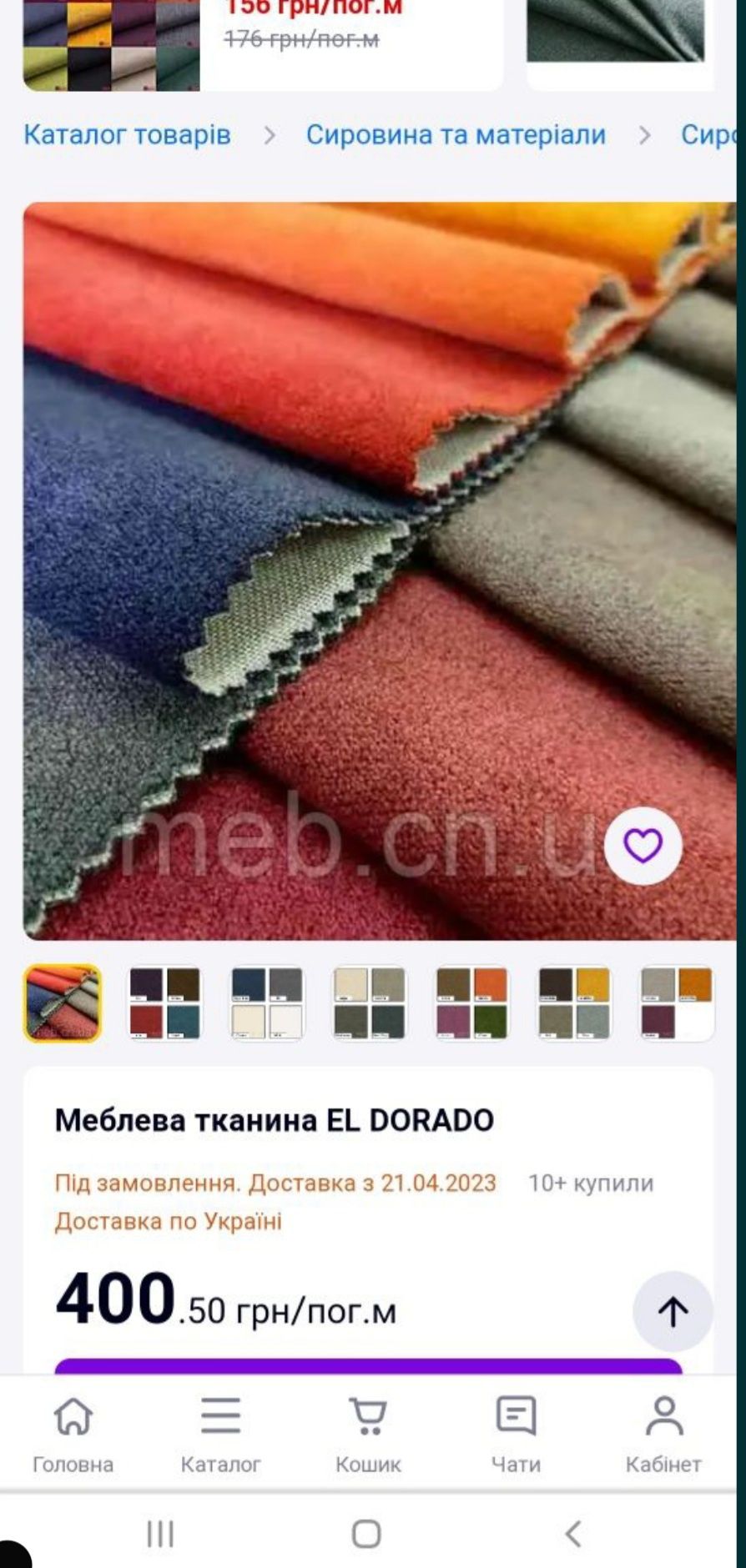 Продам кусок оббивочной мебельной ткани