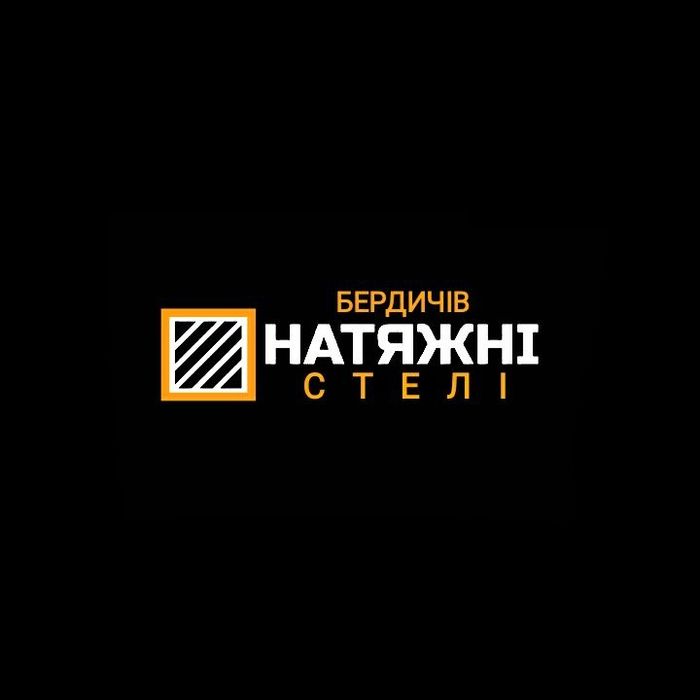 Натяжние потололки,Натяжні стелі , індивідуальний підхід до кожного