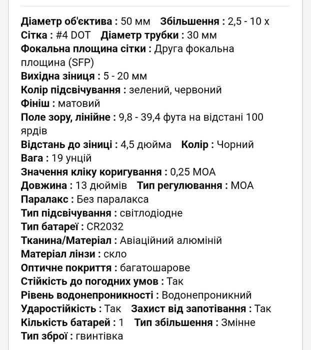 Приціл для гвинтівки Nikko Stirling Diamond 30mm 2.5-10×50