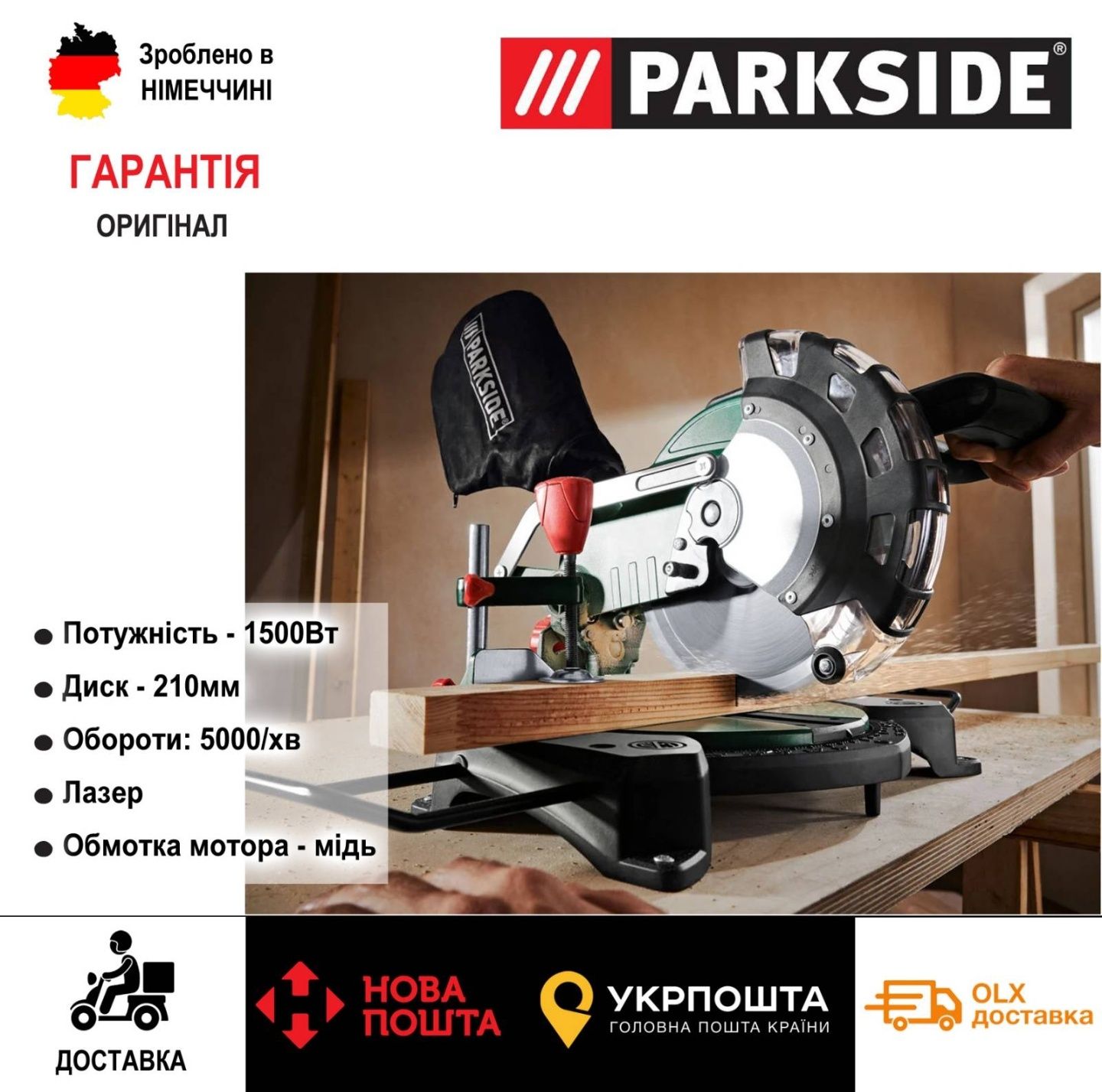 НОВА торцовка по дереву с Германии Parkside PKS 1500/пила торцовая