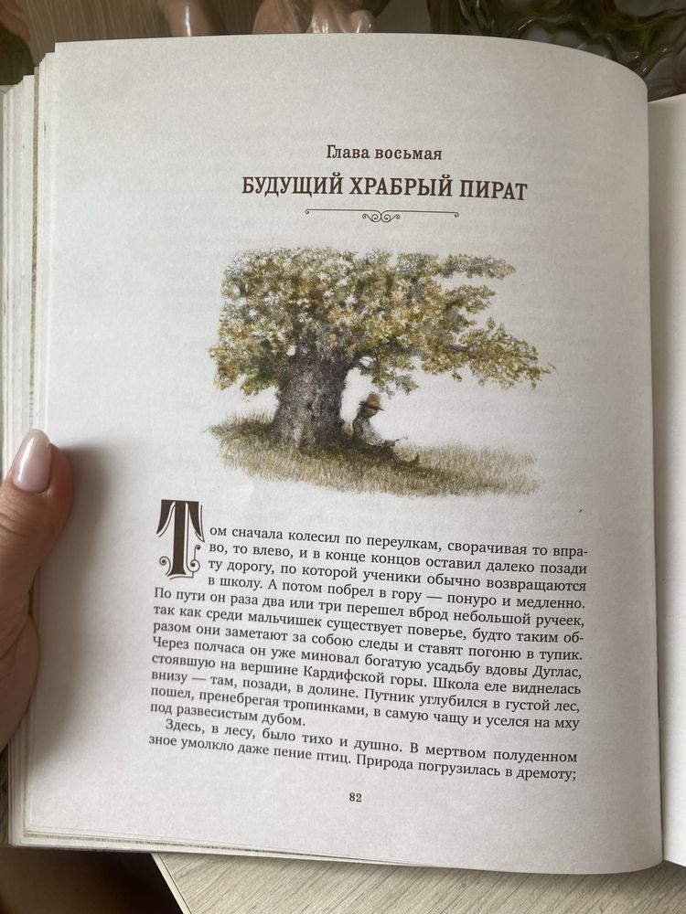 Книга «Приключения Тома Сойера» 8лет и старше. Марк Твен