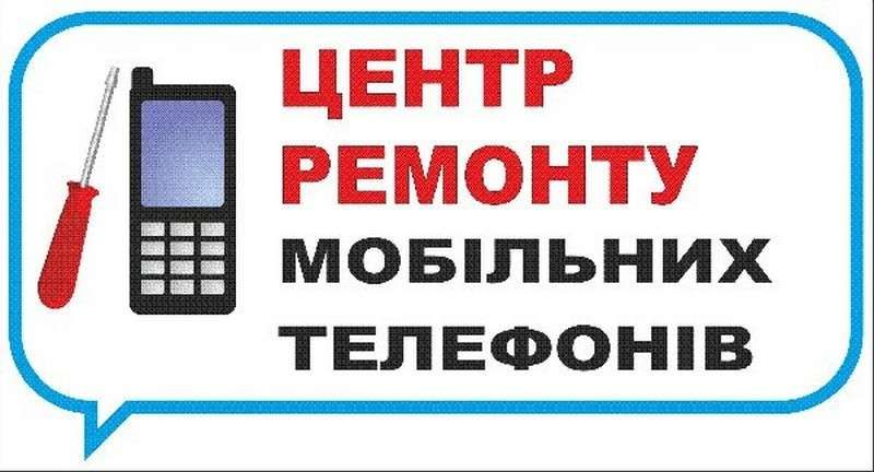 Ремонт мобільних телефона телефонів  планшета. IPhone ,Xiaomi, Samsung