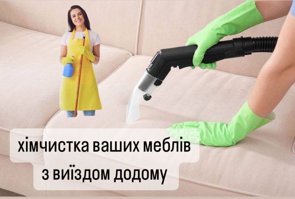 Хімчистка меблів диванів матраців м. Біла Церква та район