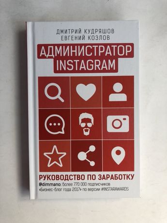 Дмитрий Кудряшов Евгений Козлов Администратор instagram Инстаграм