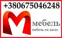 Виготовлення меблів на замовлення в місті Бровари та районі.