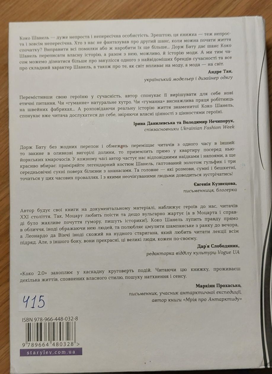 Книга Коко 2.0 Дорж Бату