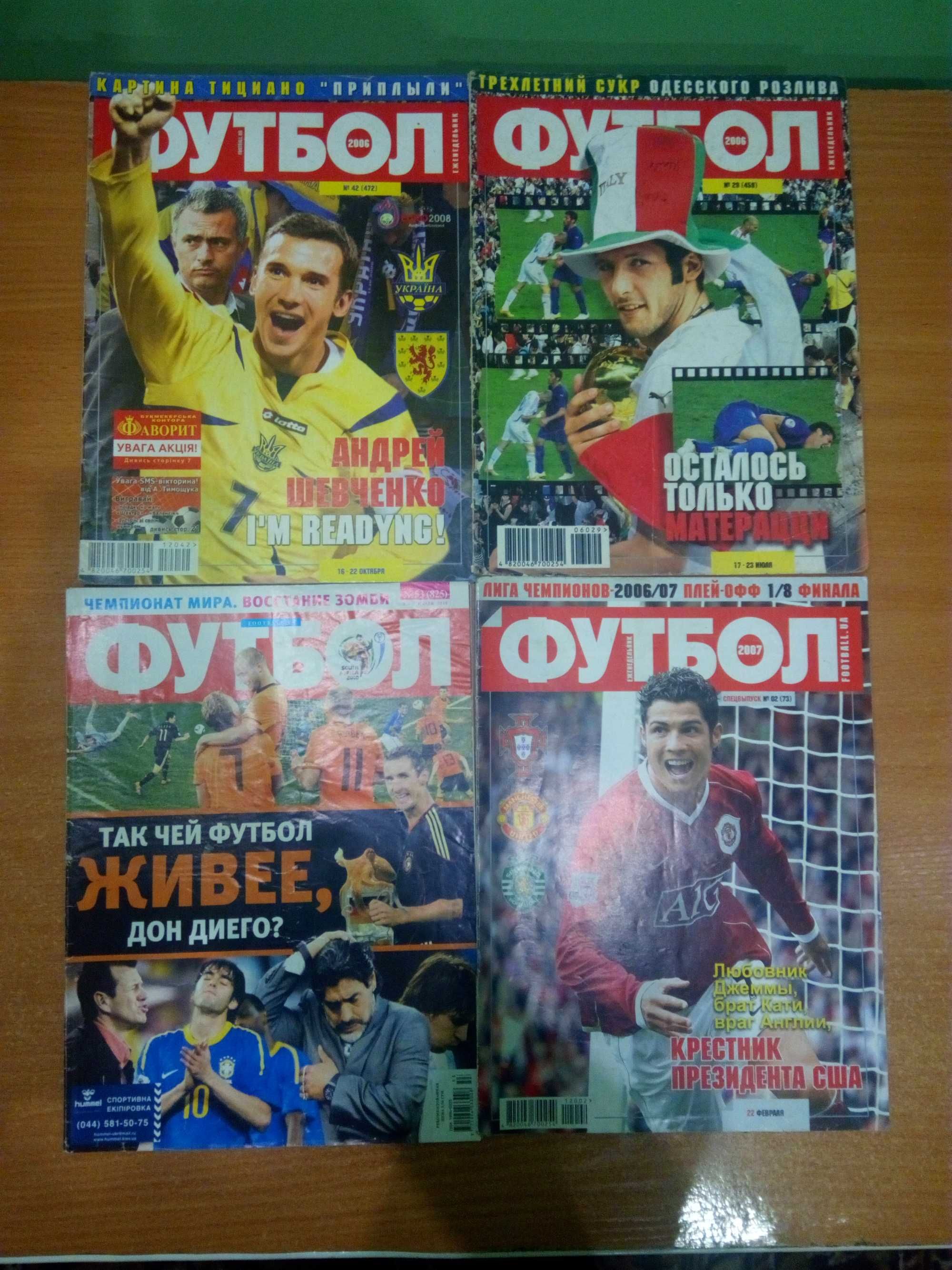 Колекційні футбольні журнали