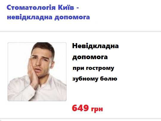 Стоматологія Київ Пломба фотополімерна недорого 599 грн. Пломба на зуб