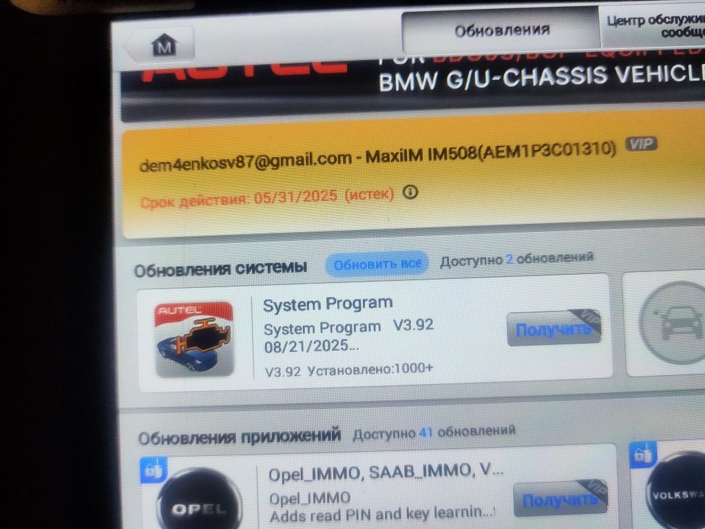 Продам Autel MaxiIM IM508 програматор ключів