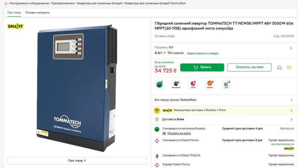 Інвертор TOMMATECH TT-NEW5K/MPPT 5000W 60А однофазний чиста синусоїда