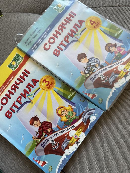 Сонячні вітрила 3 та 4 клас / Смайлик Сем 4 клас