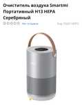 Очисник повітря Smartmi портативний Н13 НЕРА