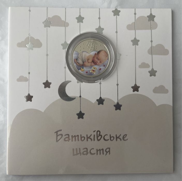 Памʼятна монета Батьківське щастя у сувенірному пакуванні