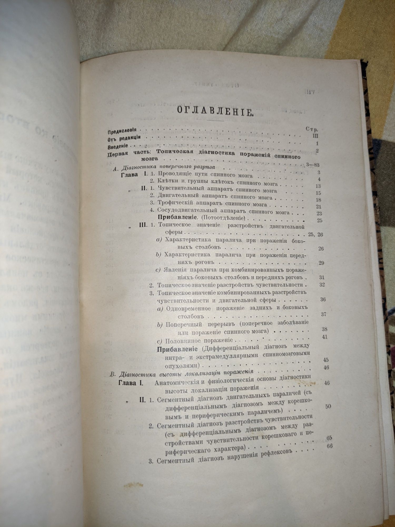 Раритет 1912г Robert Bing компендиум топической диагностики