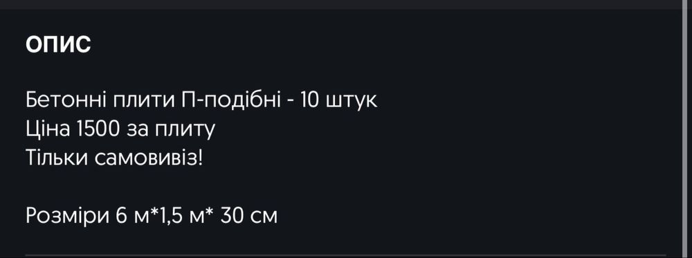 Бетонні плити п-подібні