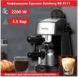 НЕМЕЦКАЯ Кофеварка рожковая Espresso Rainberg RB-8111 с капучинатором