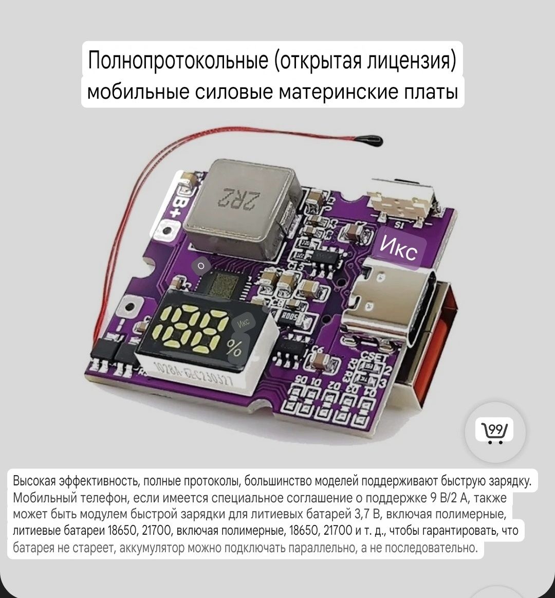 Модуль быстрой зарядки QC4+PD3.0, 22,5 Вт, 5 А, QC4+/QC4/ QC3.0/QC2