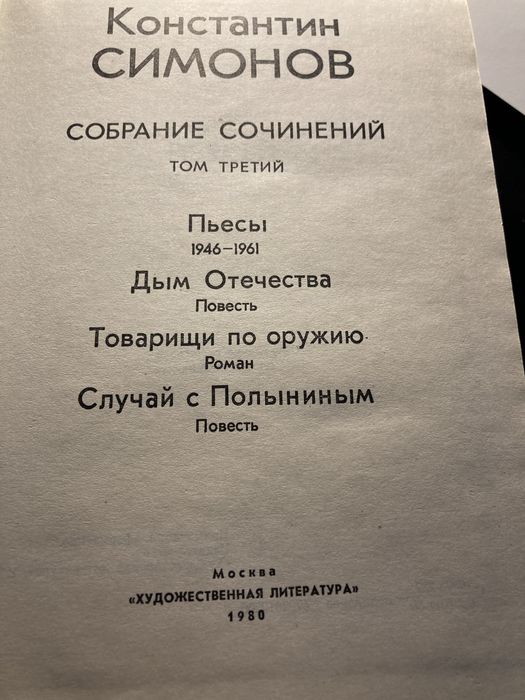 Книга Константин Симонов