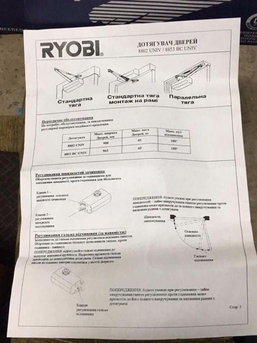 Доводчик дверной RYOBI