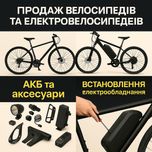 Електро велосипеди та обладнання