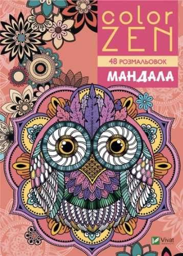 Color Zen. Mandala w. ukraińska - praca zbiorowa