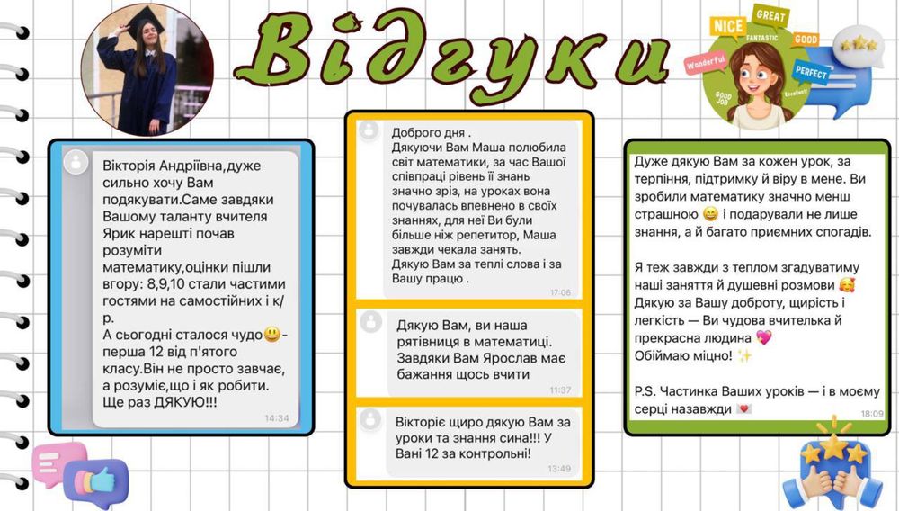 Репетитор з математики (ОНЛАЙН), 4-9 клас