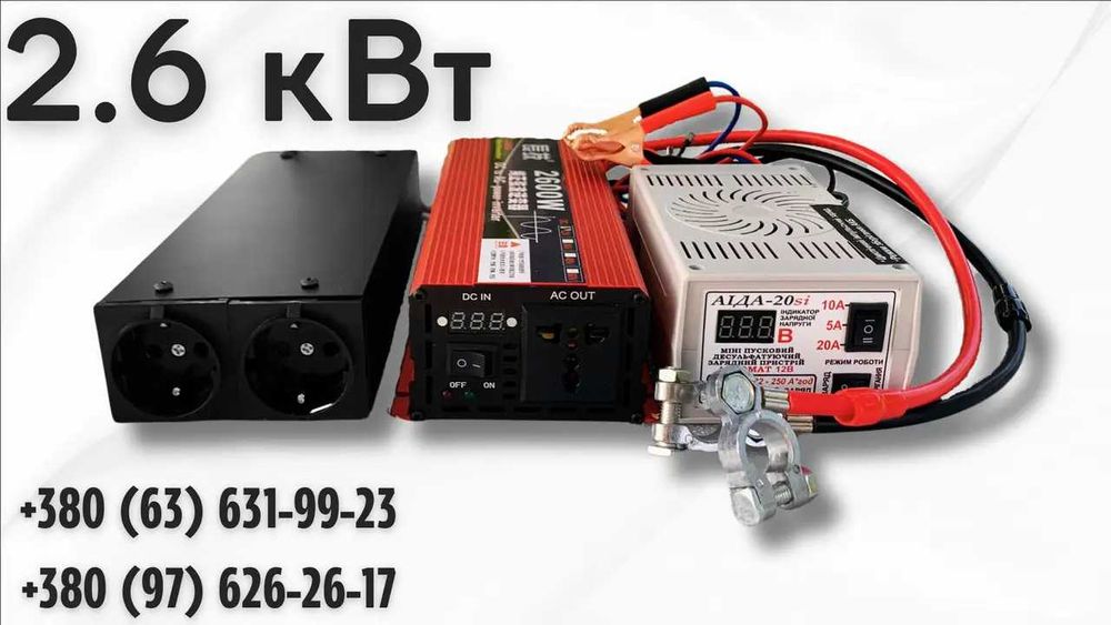 Система ДБЖ (Інвертор/AVR/Зарядний пристрій)